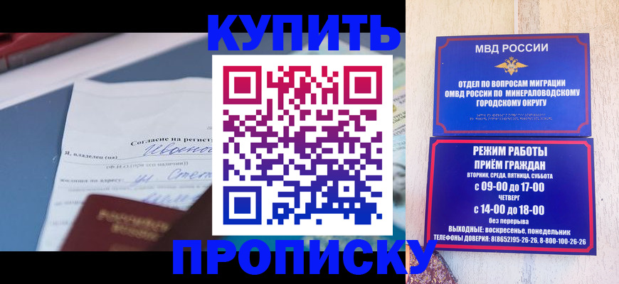 прописка гарантия в Калининграде