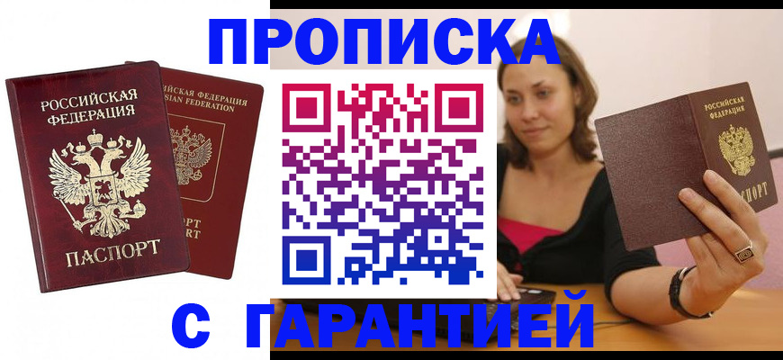 регистрация в Калининграде