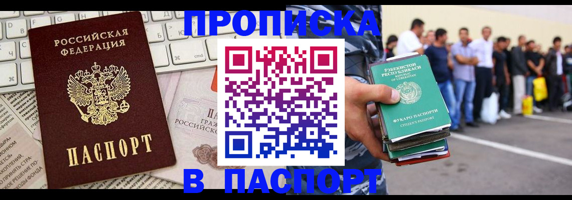 прописка в квартире в Калининграде