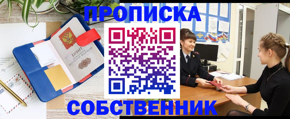 прописка ребенка в Калининграде